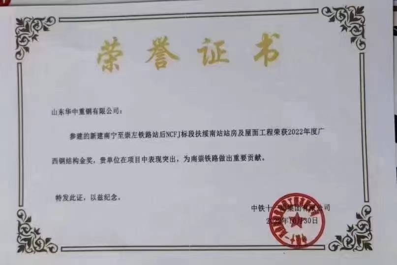 山東華中重鋼工程案例——扶綏南站站房及網(wǎng)架屋面工程"width: