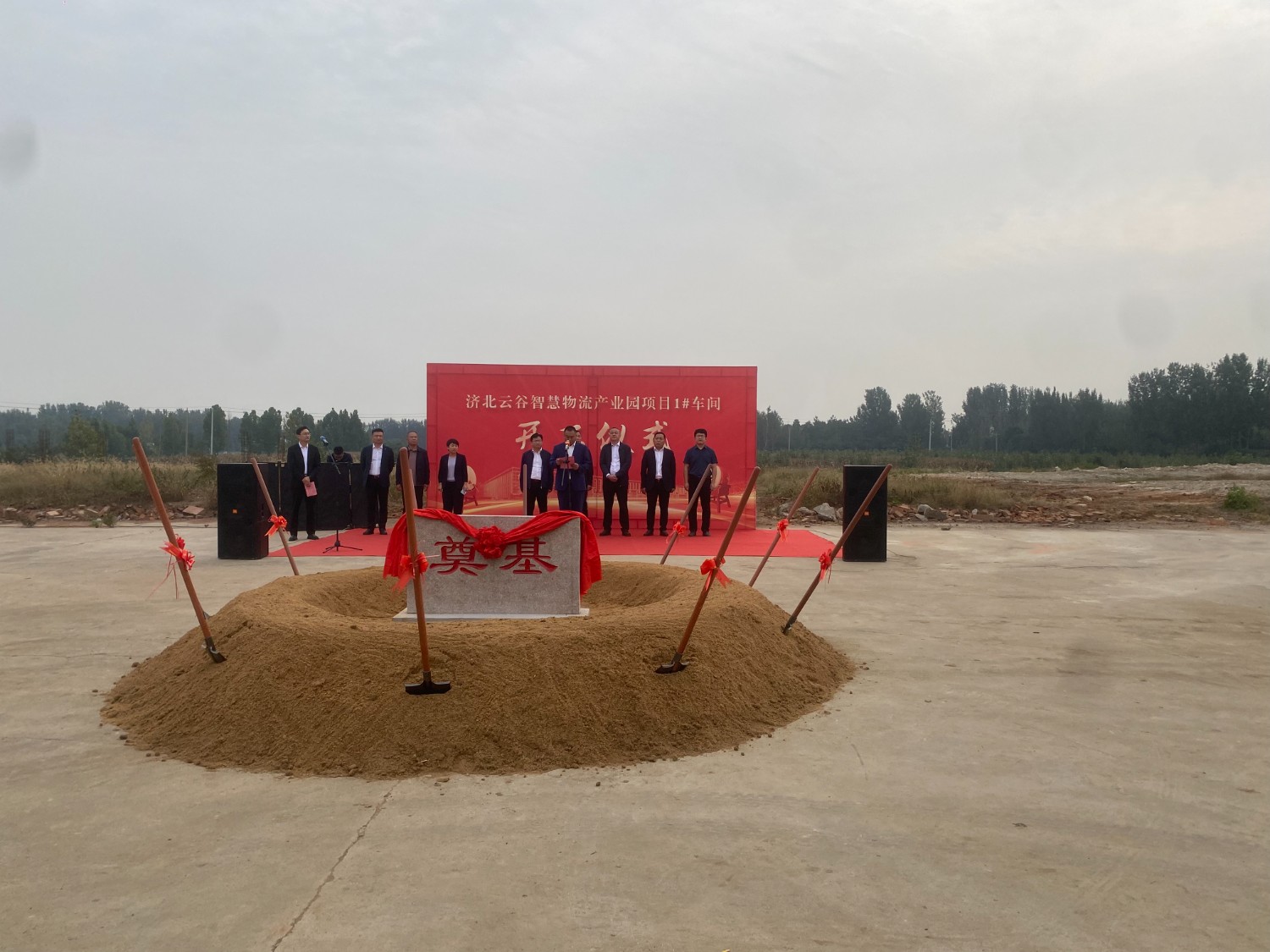 山東華中重鋼有限公司——濟(jì)北云谷智慧物流園開工奠基儀式